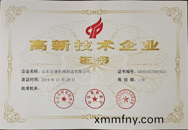 高(gao)新技術企業(ye)證書20191128-20221127.jpg